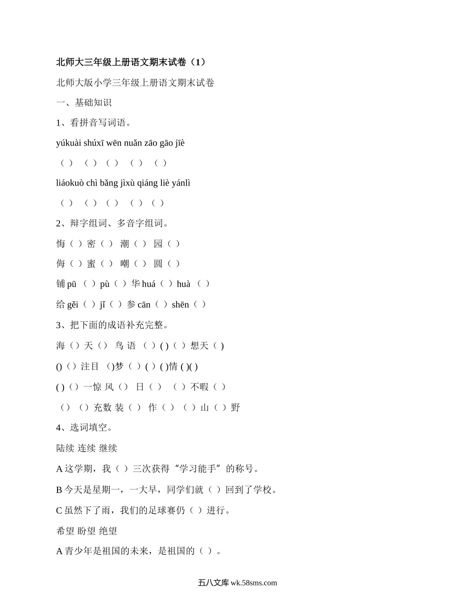 北师大三年级上册语文期末试卷(集合3篇）.docx_第1页