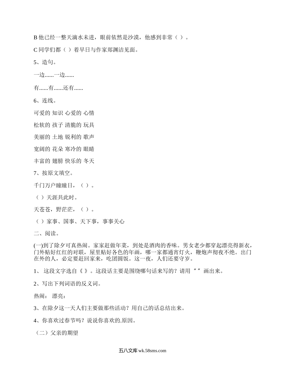 北师大三年级上册语文期末试卷(集合3篇）.docx_第2页