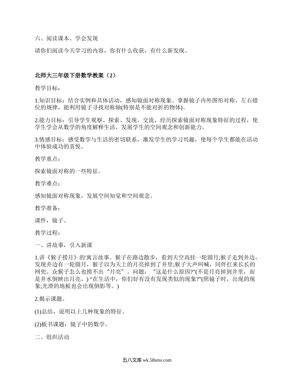 北师大三年级下册数学教案(合集3篇）.docx_第2页