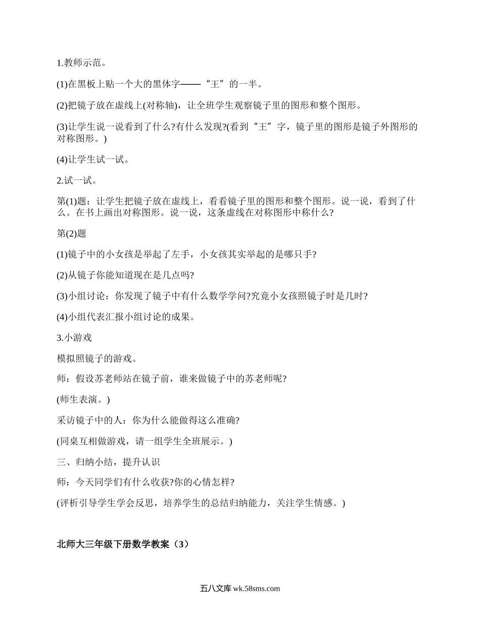 北师大三年级下册数学教案(合集3篇）.docx_第3页