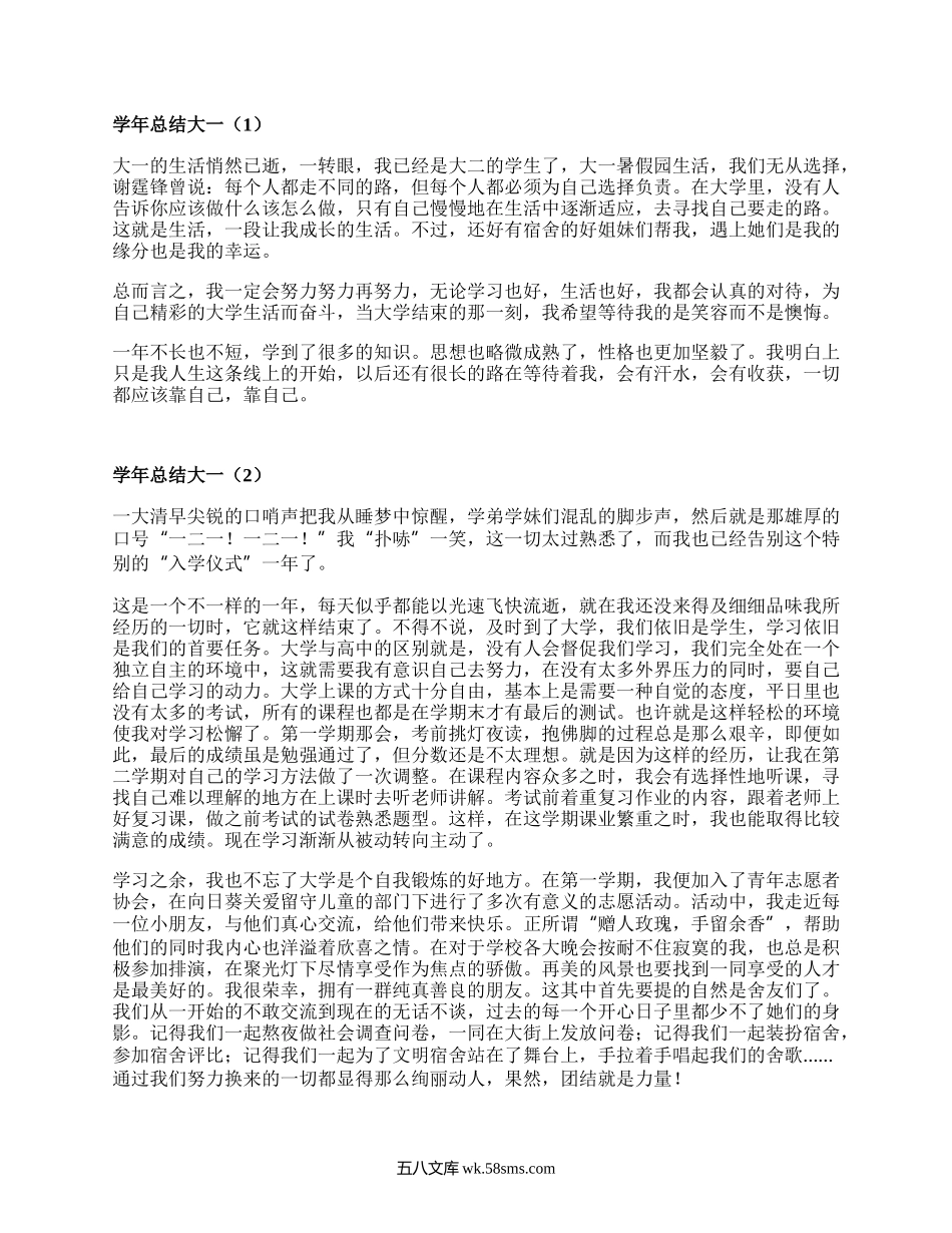 学年总结大一（精选17篇）.docx_第1页