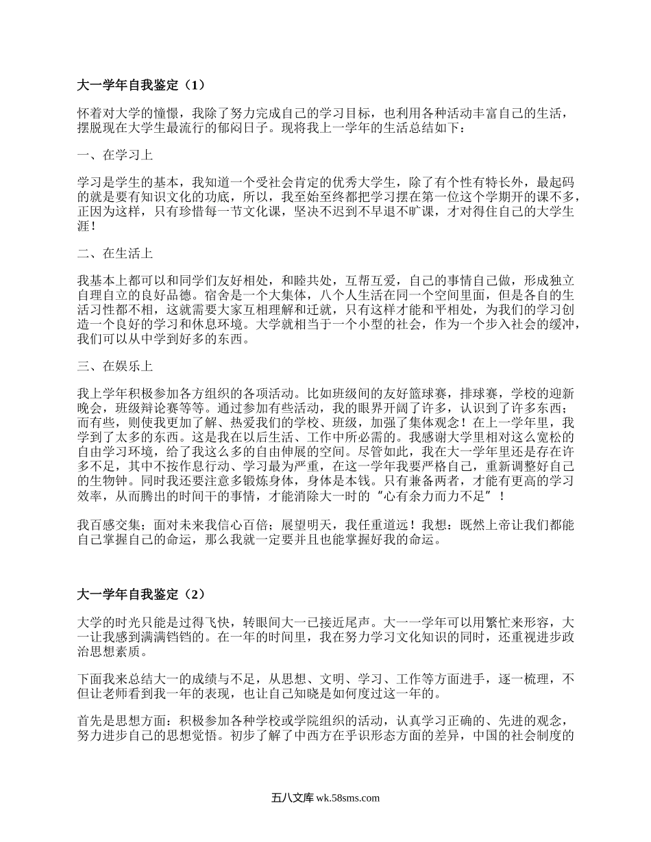 大一学年自我鉴定（集合19篇）.docx_第1页