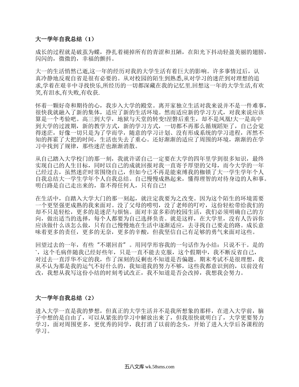 大一学年自我总结（集合18篇）.docx_第1页