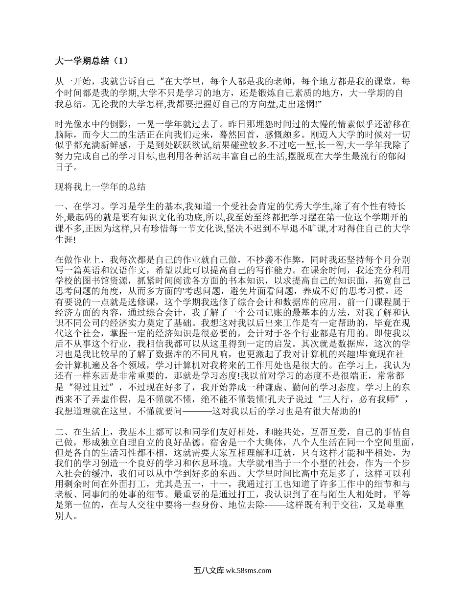 大一学期总结（热门15篇）.docx_第1页