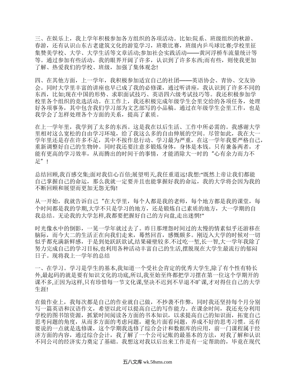 大一学期总结（热门15篇）.docx_第2页