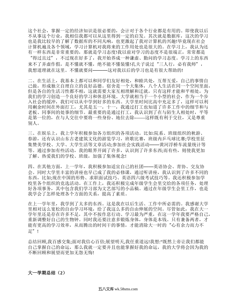 大一学期总结（热门15篇）.docx_第3页