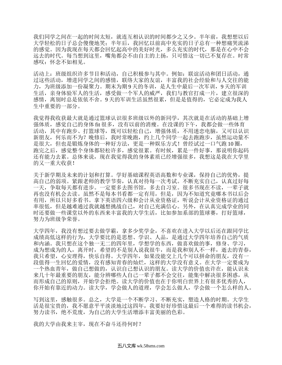 大一学期总结范文（集合17篇）.docx_第2页