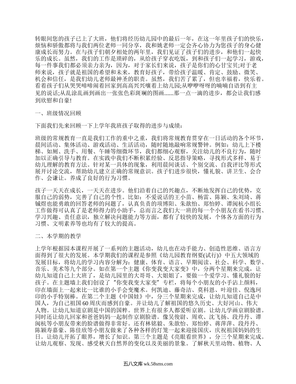 大一班家长会发言稿(汇集5篇）.docx_第3页