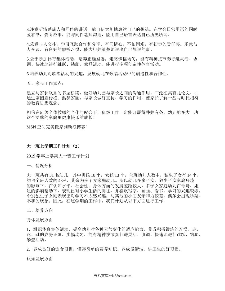 大一班上学期工作计划(优选4篇）.docx_第3页