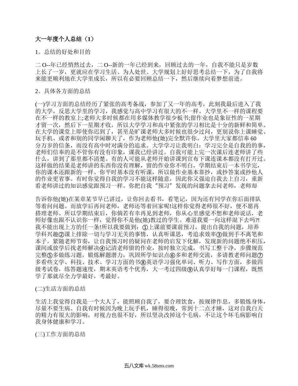 大一年度个人总结（优质18篇）.docx_第1页