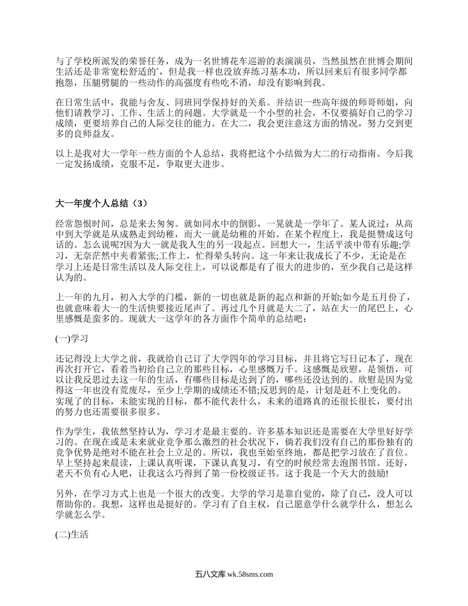 大一年度个人总结（优质18篇）.docx_第3页