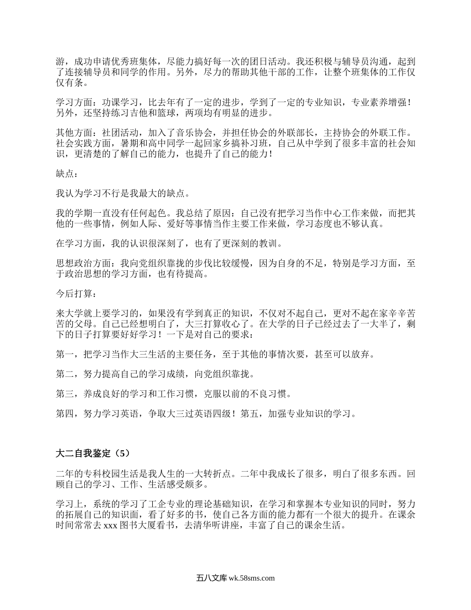 大二自我鉴定（优选19篇）.docx_第3页