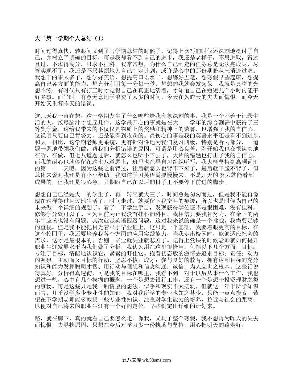 大二第一学期个人总结（优选9篇）.docx_第1页