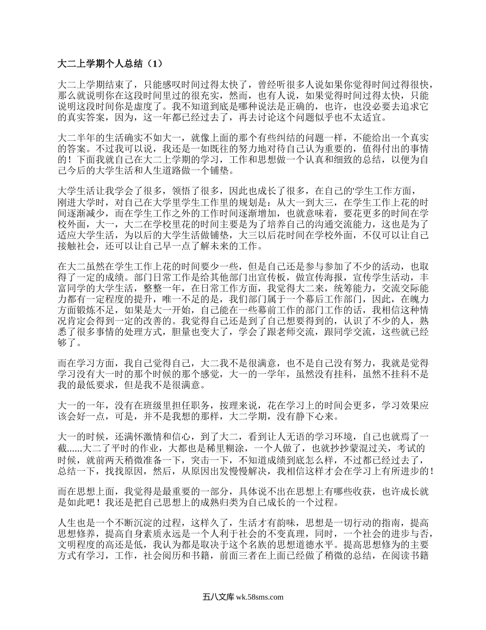 大二上学期个人总结（集合20篇）.docx_第1页