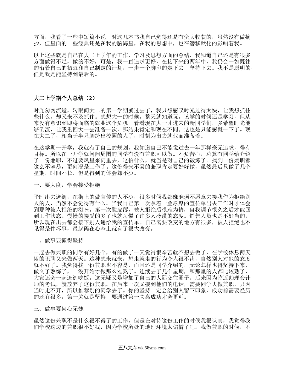 大二上学期个人总结（集合20篇）.docx_第2页