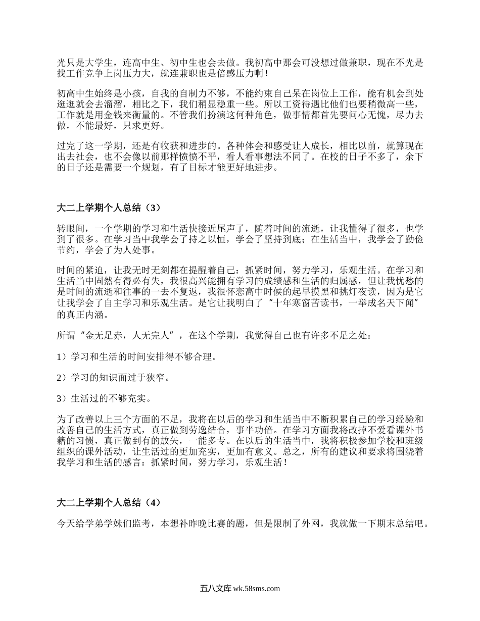 大二上学期个人总结（集合20篇）.docx_第3页