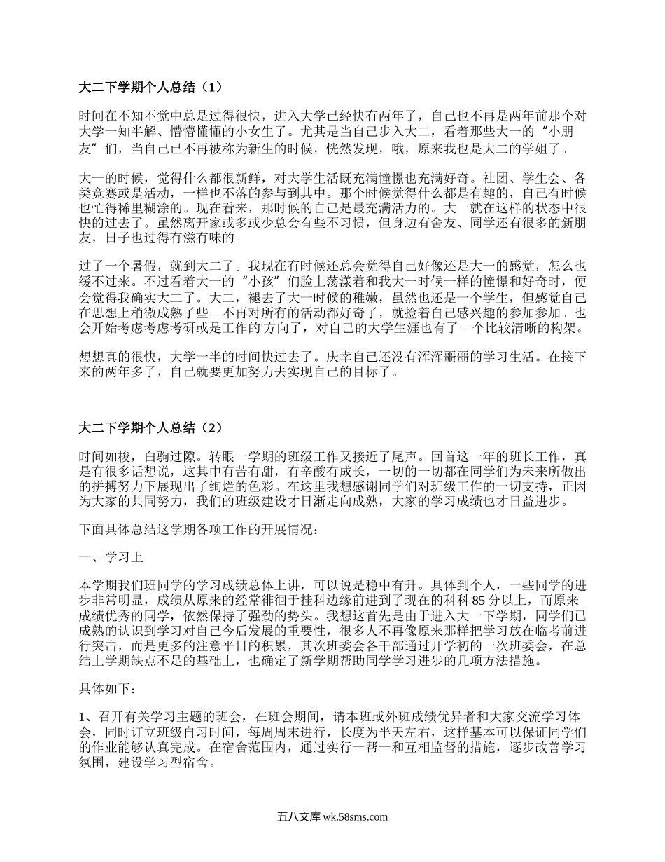 大二下学期个人总结（甄选15篇）.docx_第1页