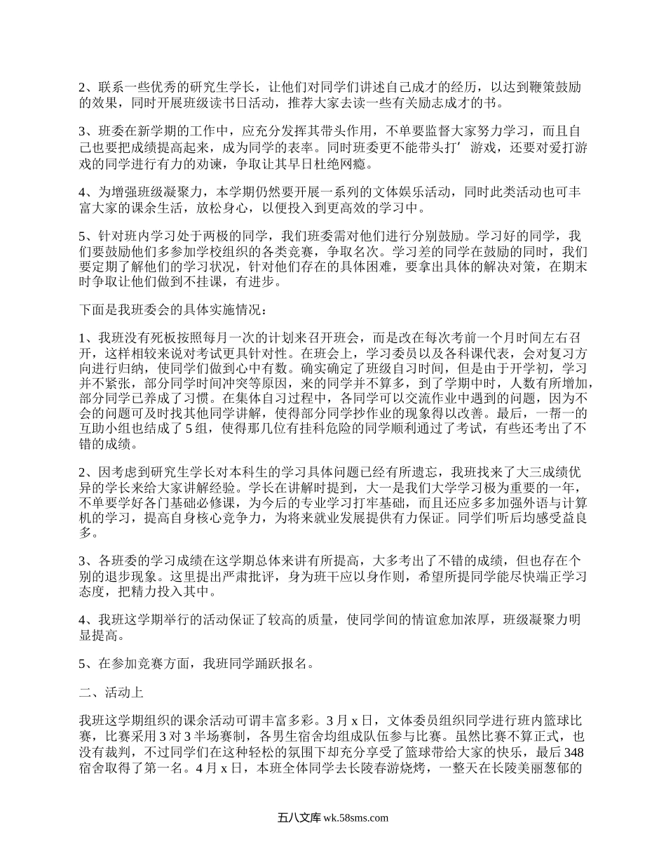 大二下学期个人总结（甄选15篇）.docx_第2页