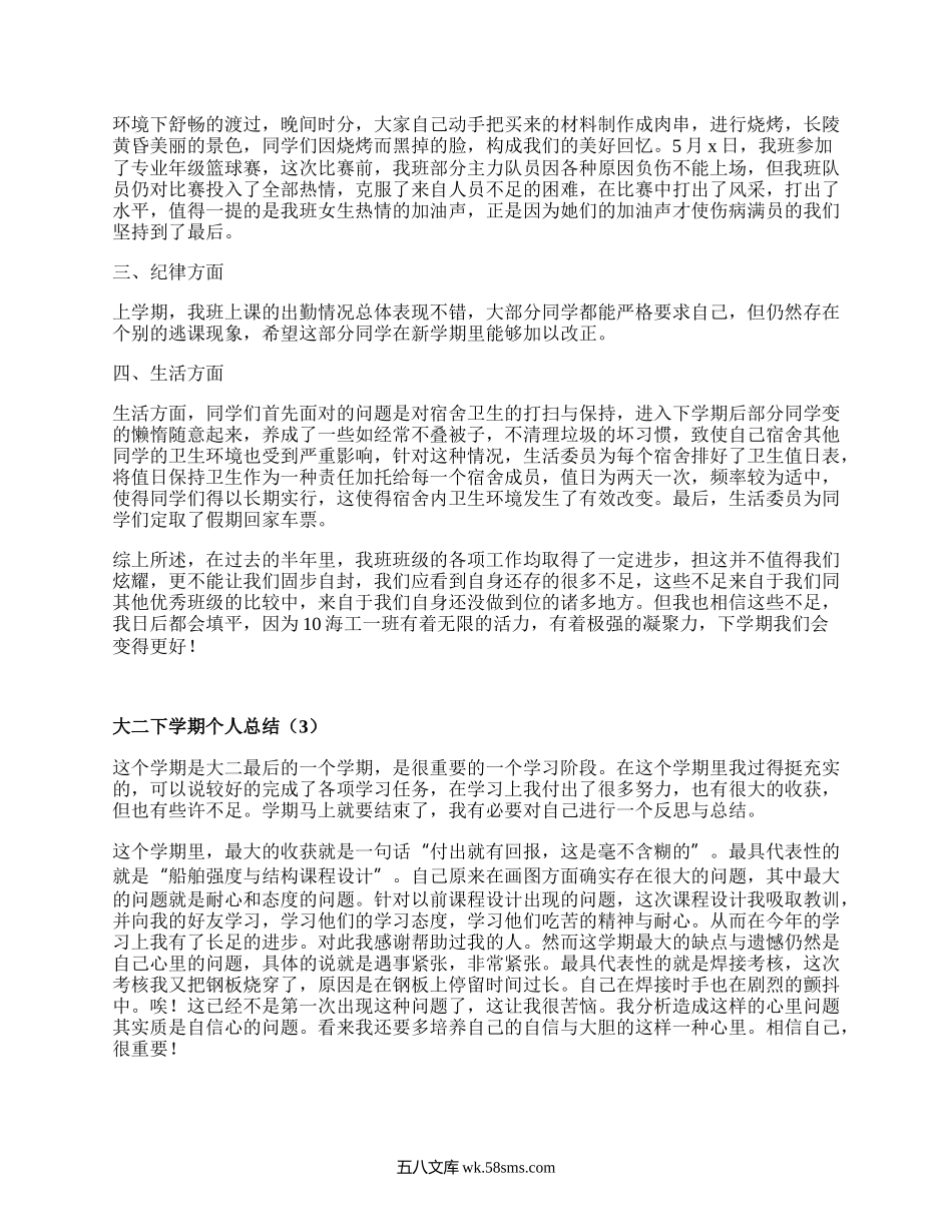 大二下学期个人总结（甄选15篇）.docx_第3页