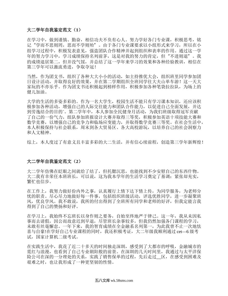 大二学年自我鉴定范文（汇总18篇）.docx_第1页