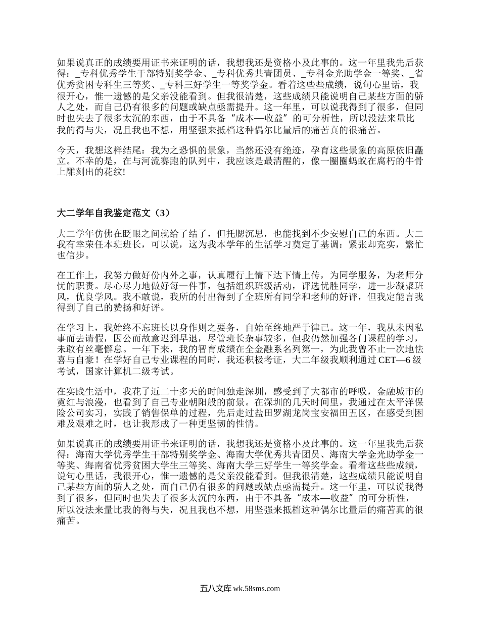 大二学年自我鉴定范文（汇总18篇）.docx_第2页