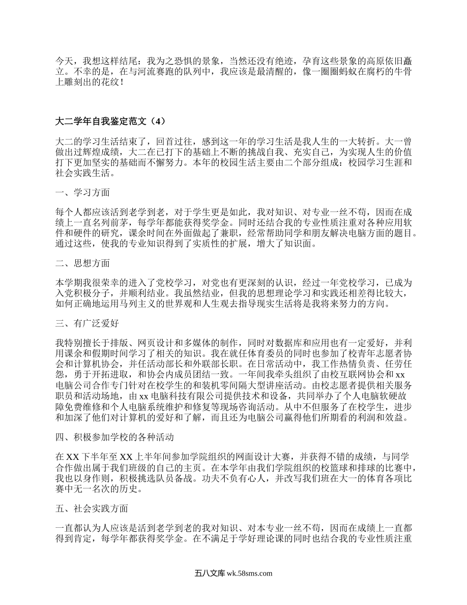 大二学年自我鉴定范文（汇总18篇）.docx_第3页