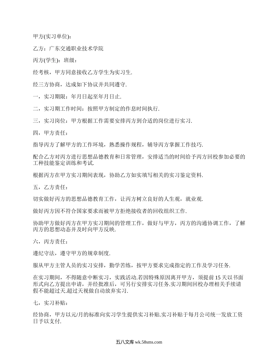 大学实习三方协议（精编5篇）.docx_第3页