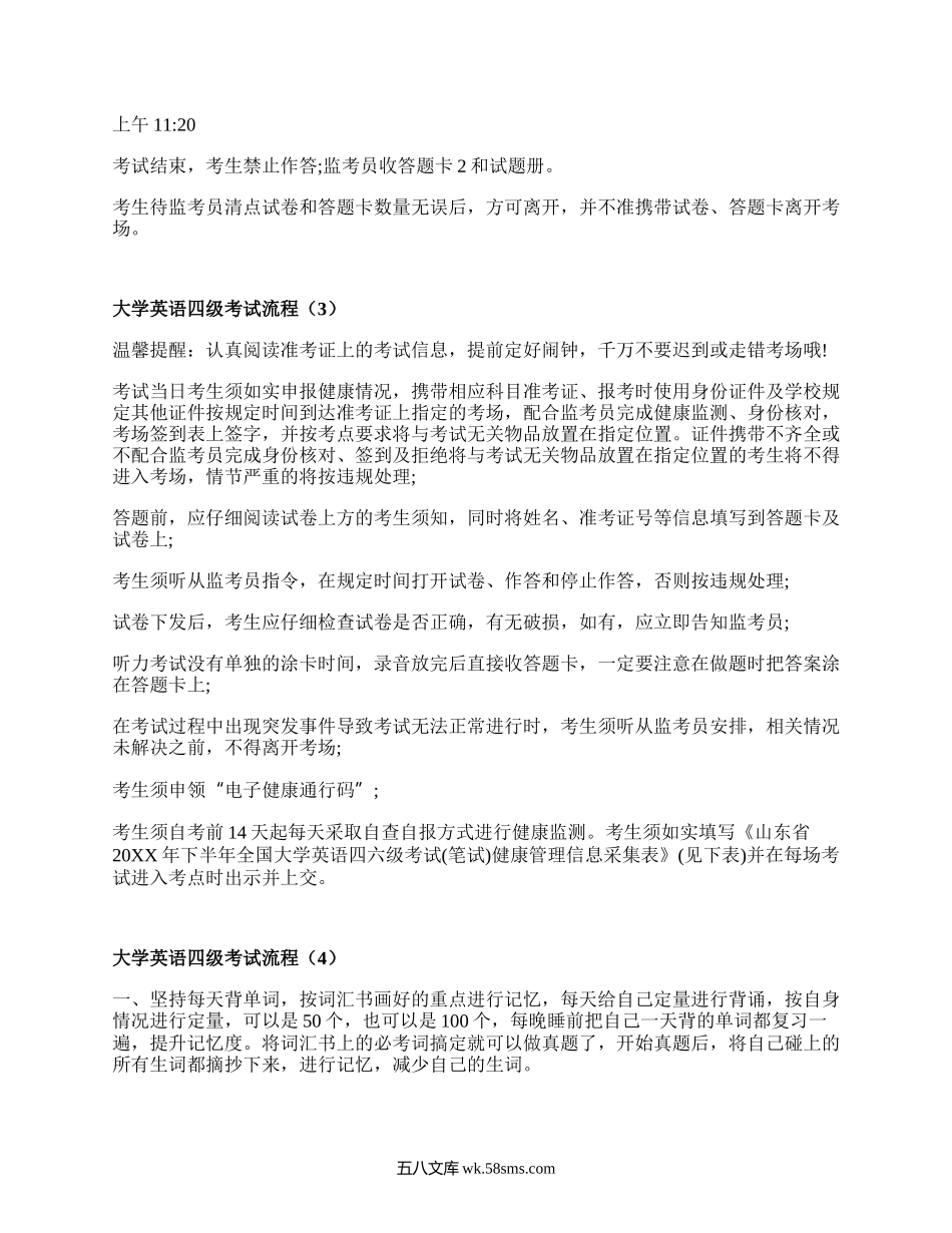 大学英语四级考试流程（合集6篇）.docx_第2页