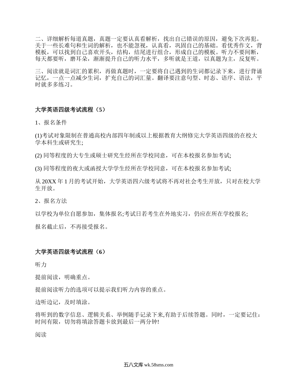 大学英语四级考试流程（合集6篇）.docx_第3页