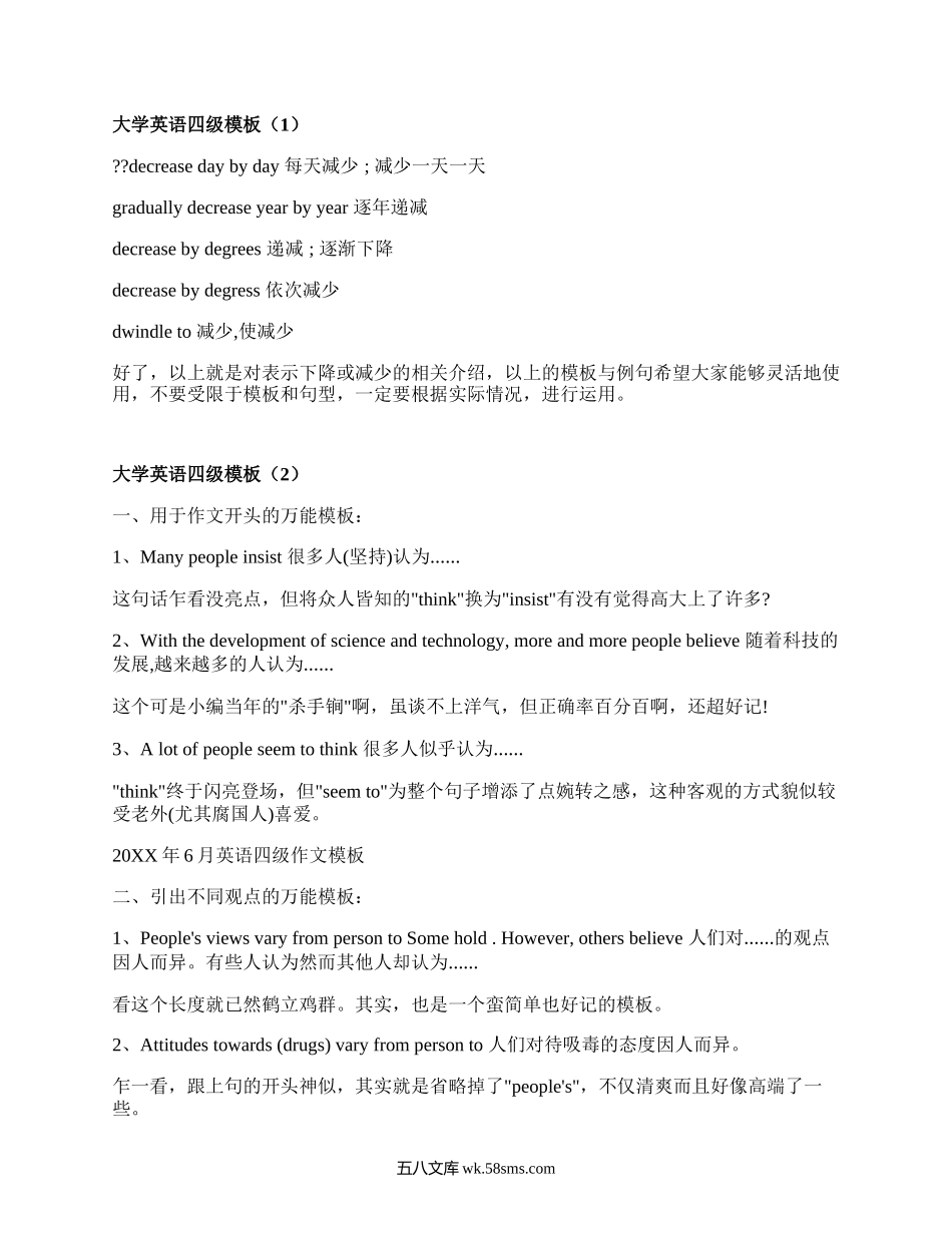 大学英语四级模板(精选19篇）.docx_第1页