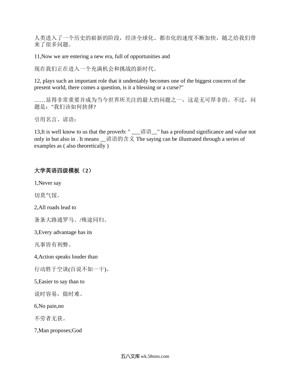 大学英语四级模板(优质19篇）.docx_第2页