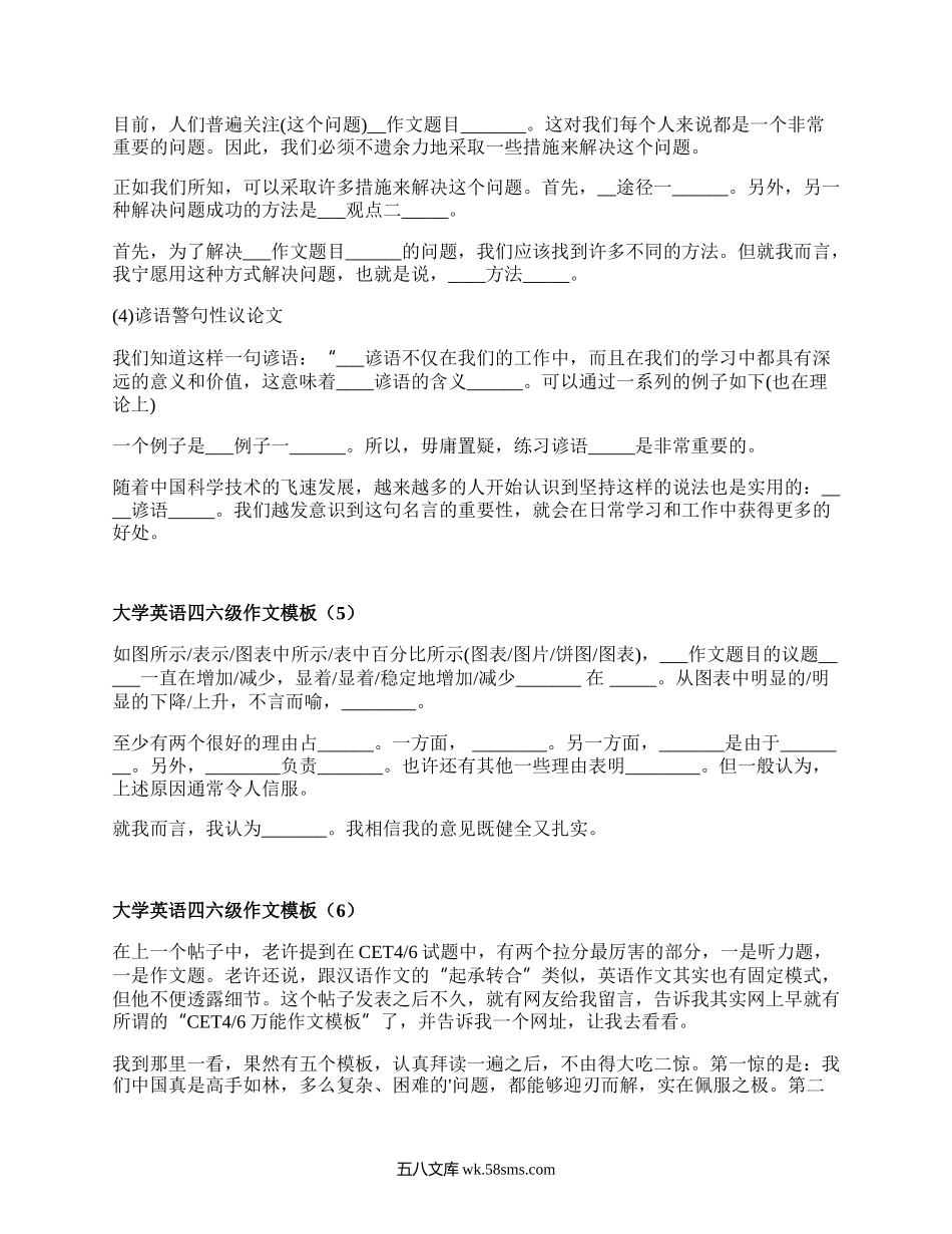 大学英语四六级作文模板(优质6篇）.docx_第3页