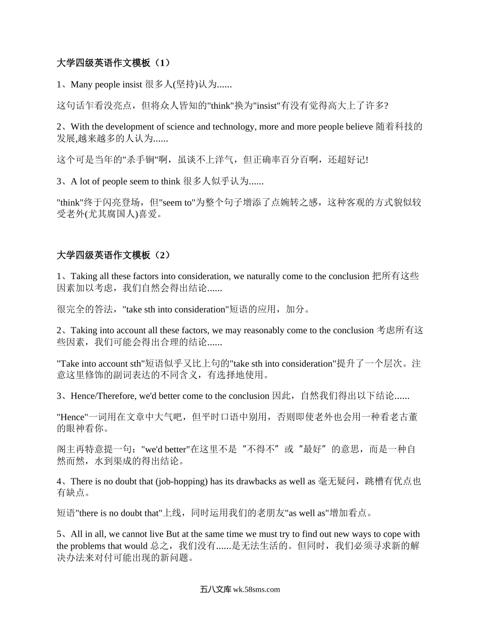 大学四级英语作文模板(甄选19篇）.docx_第1页