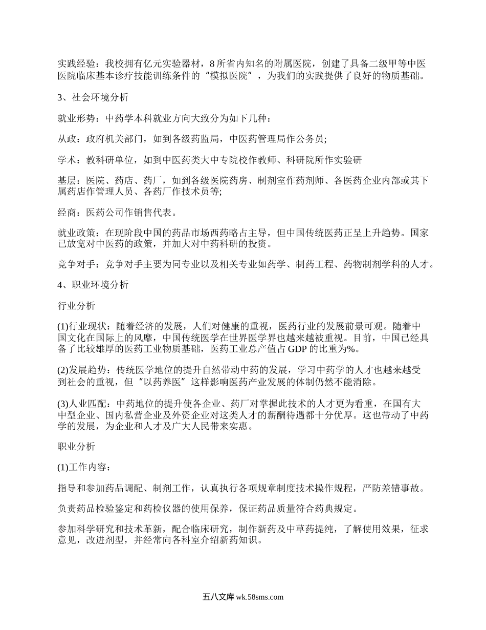 大学四年规划书（汇集3篇）.docx_第2页