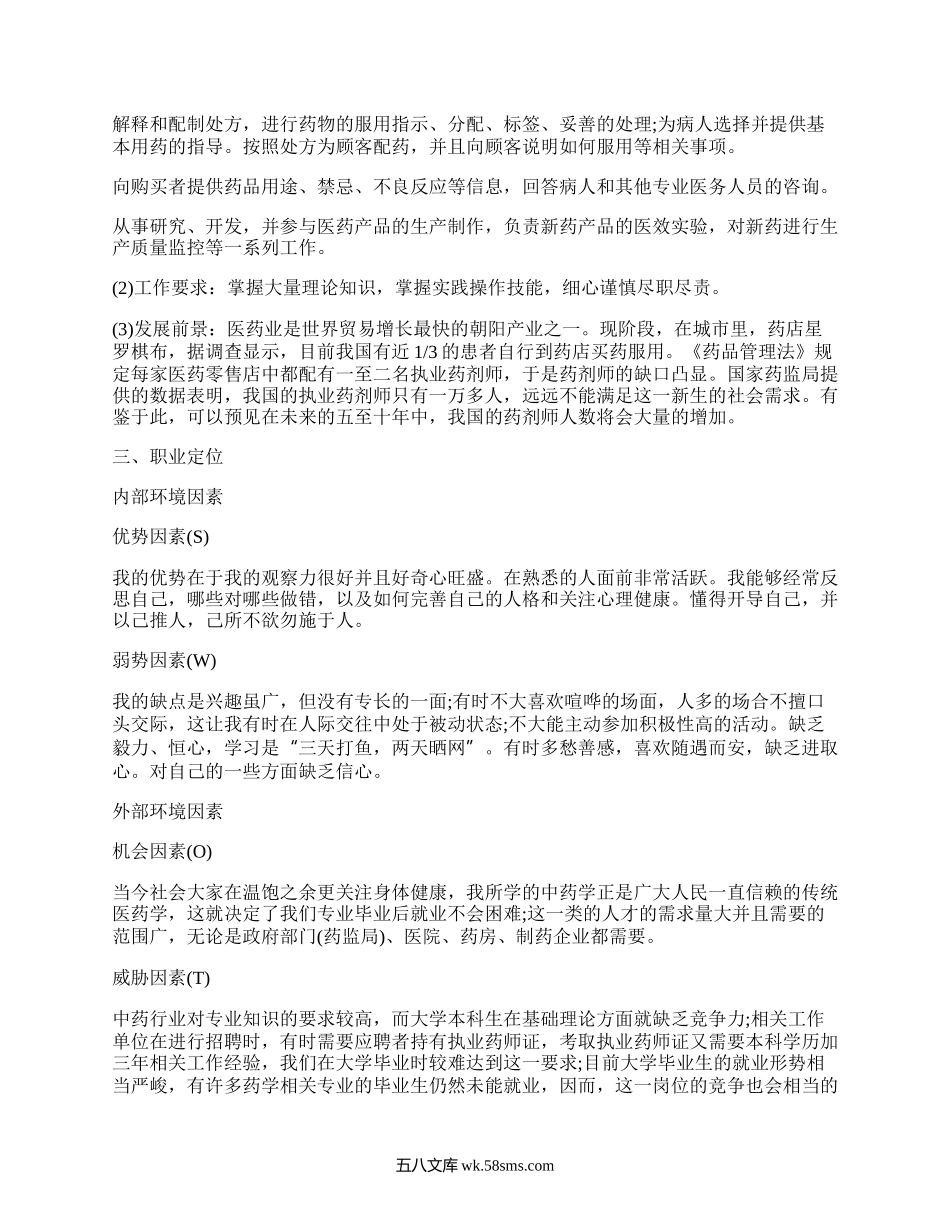 大学四年规划书（汇集3篇）.docx_第3页