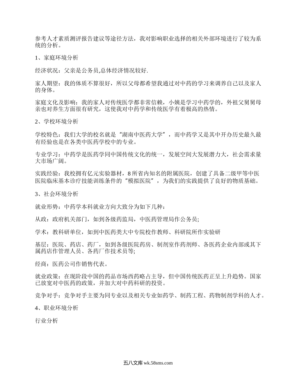 大学四年规划书（精品3篇）.docx_第3页