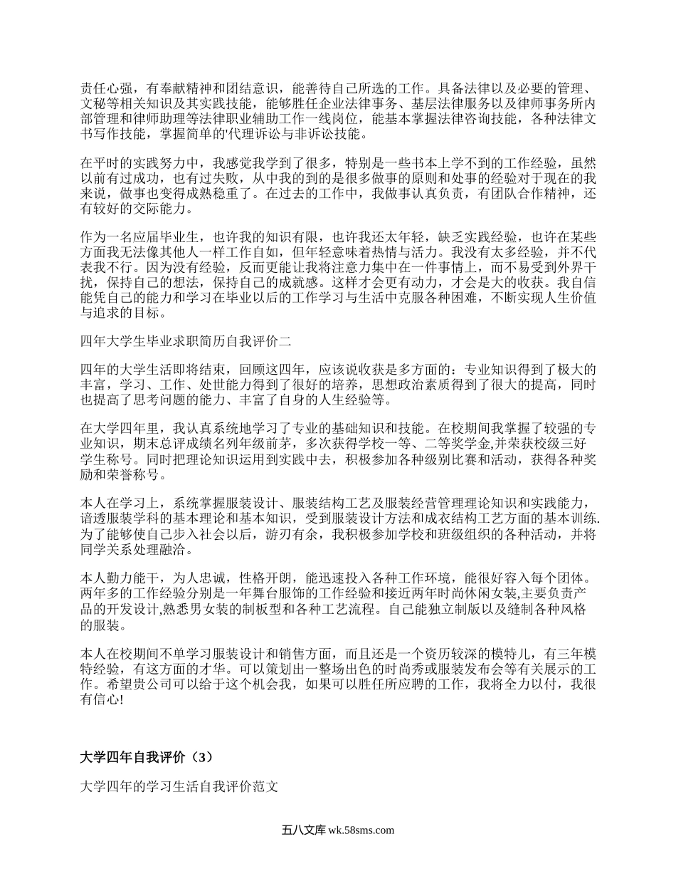 大学四年自我评价（集锦18篇）.docx_第3页