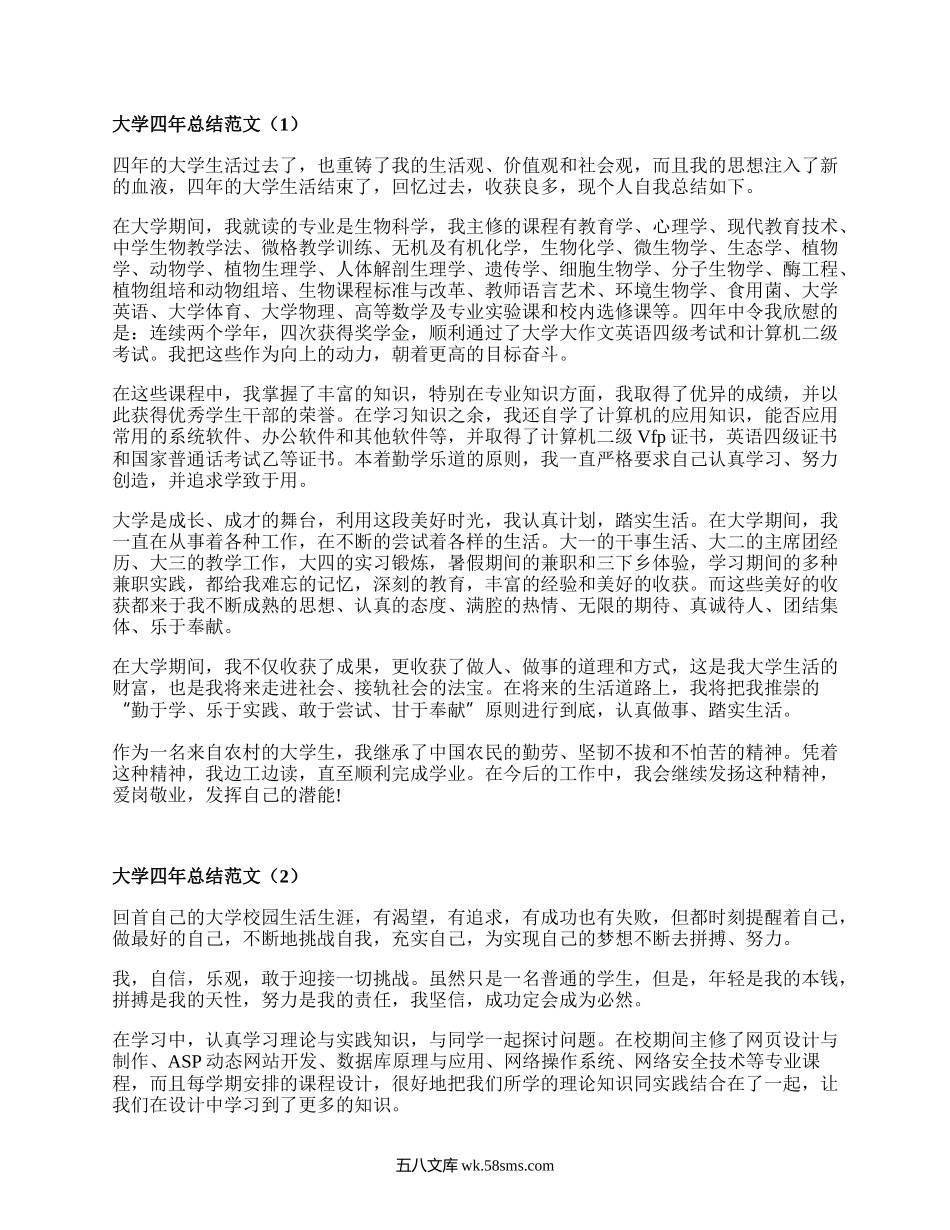 大学四年总结范文（汇总20篇）.docx_第1页