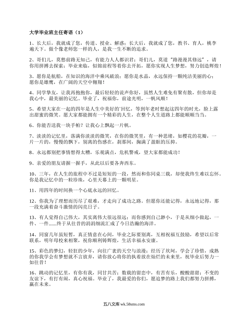 大学毕业班主任寄语（精编3篇）.docx_第1页