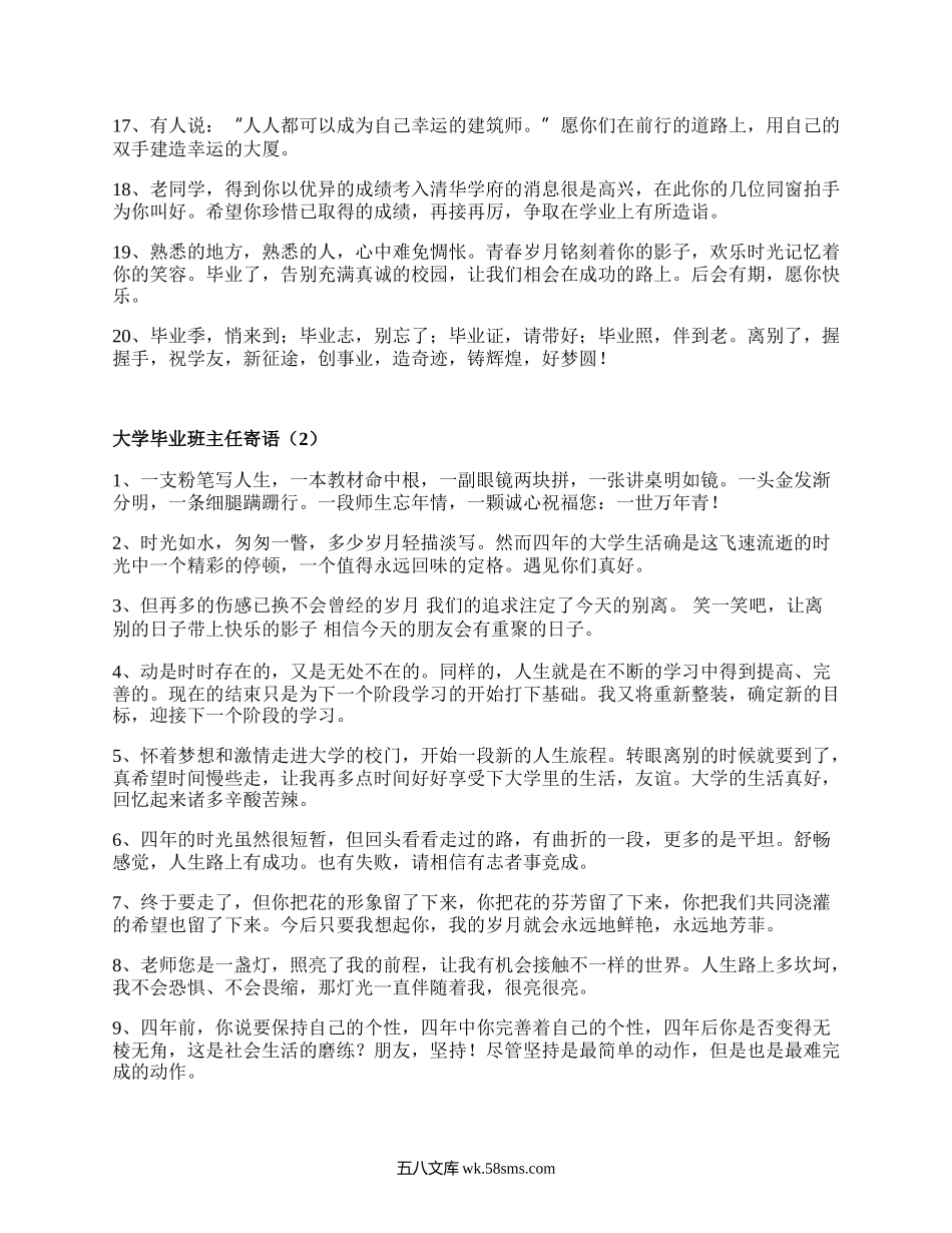 大学毕业班主任寄语（精编3篇）.docx_第2页