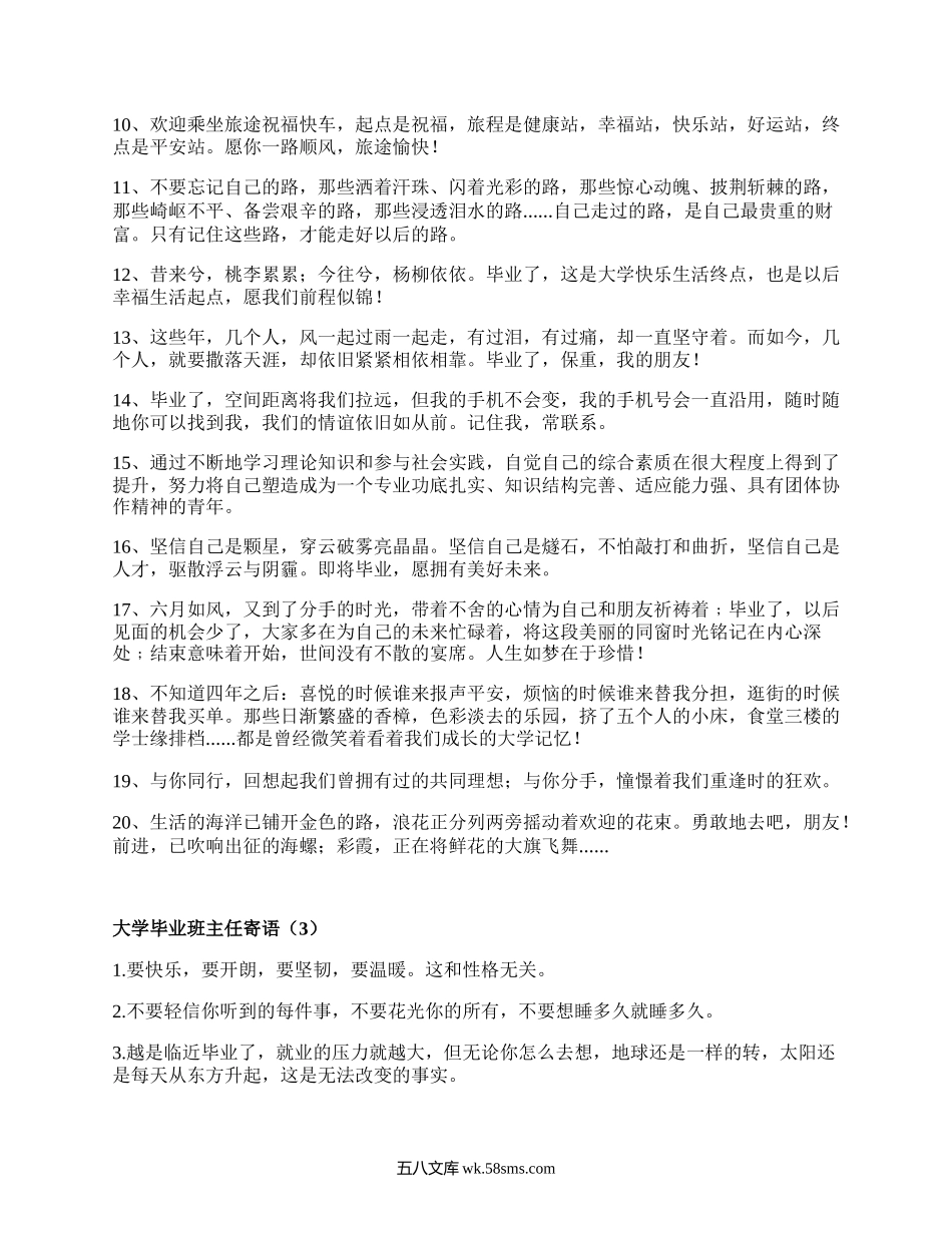 大学毕业班主任寄语（精编3篇）.docx_第3页