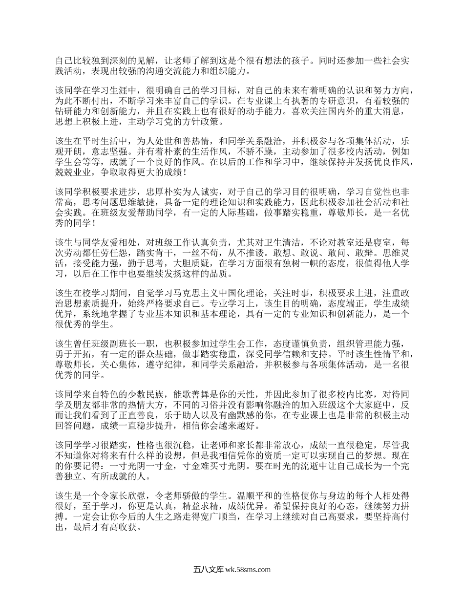 大学毕业班主任评语（集锦8篇）.docx_第2页