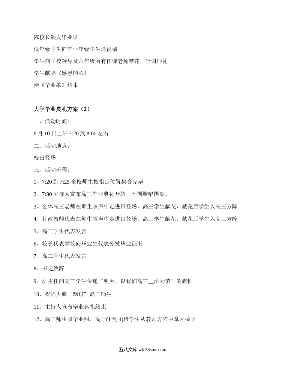 大学毕业典礼方案（实用18篇）.docx_第2页