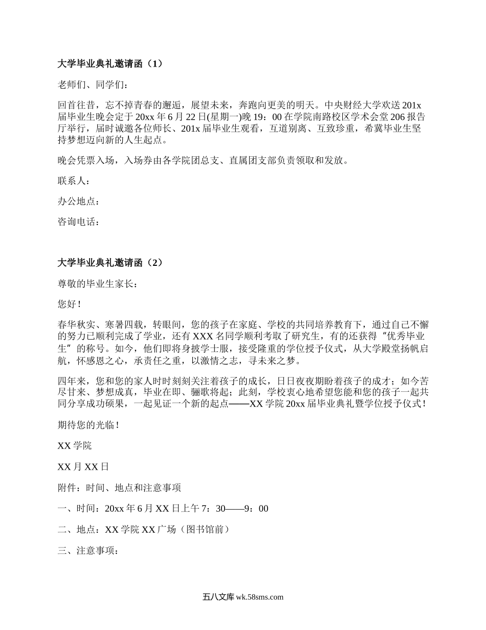 大学毕业典礼邀请函(必备17篇）.docx_第1页