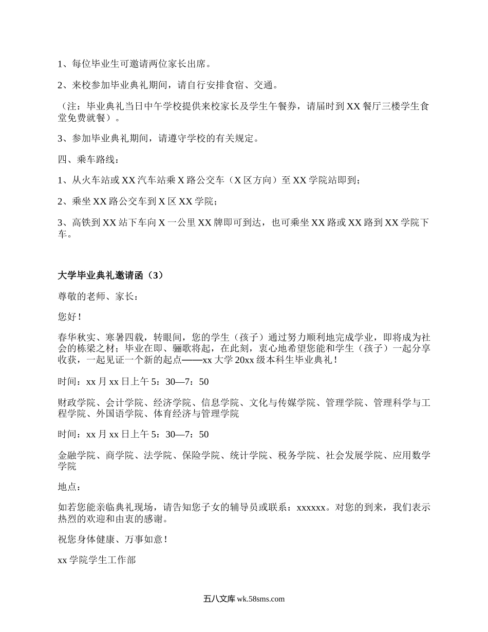 大学毕业典礼邀请函(必备17篇）.docx_第2页