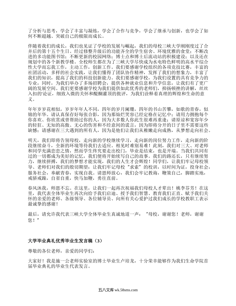 大学毕业典礼优秀毕业生发言稿（集锦8篇）.docx_第3页