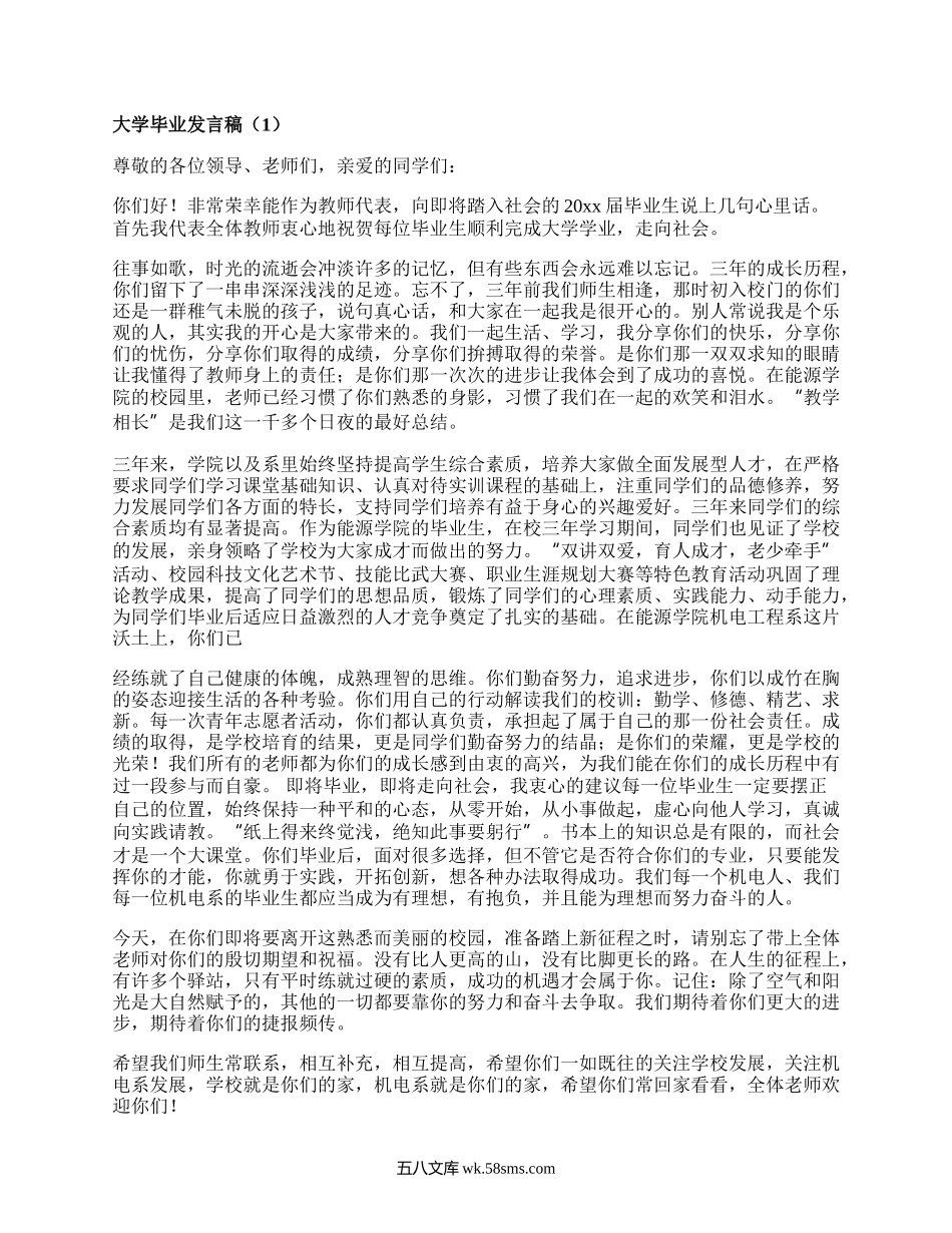 大学毕业发言稿（汇总19篇）.docx_第1页