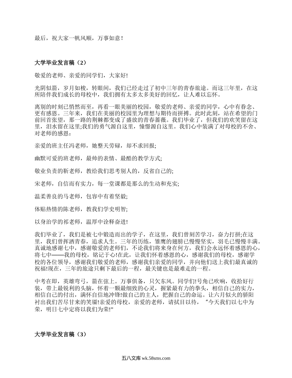 大学毕业发言稿（汇总19篇）.docx_第2页