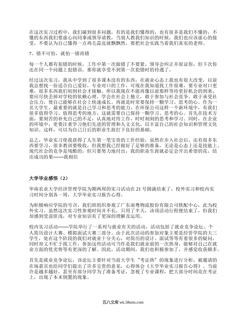 大学毕业感悟（汇集8篇）.docx_第2页