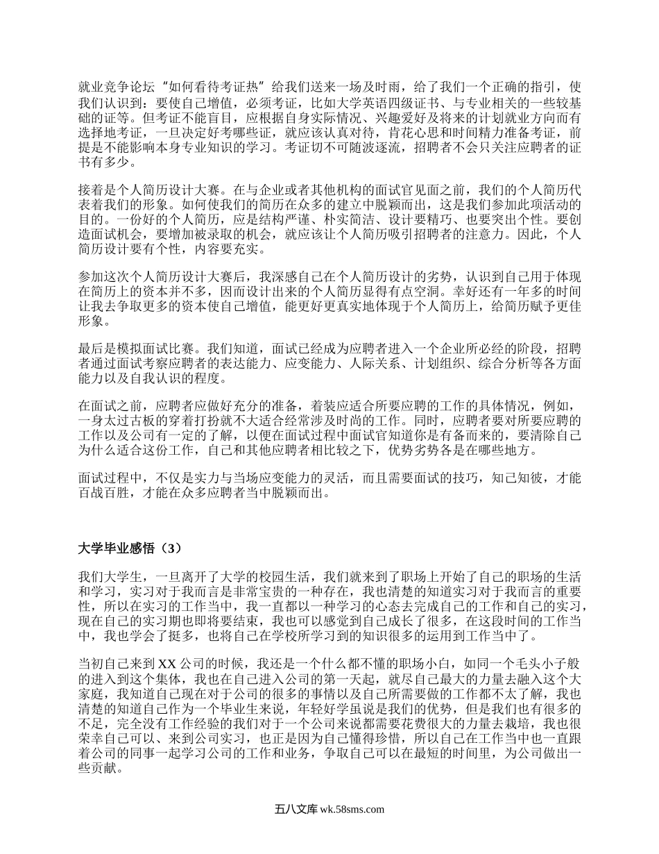 大学毕业感悟（汇集8篇）.docx_第3页